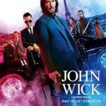 ジョン・ウィック:コンセクエンス　John Wick: Chapter 4　2023